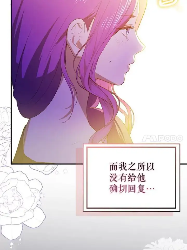漫画《并不是想引诱男主》118.接受求婚第31张图