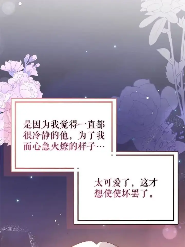 漫画《并不是想引诱男主》118.接受求婚第32张图