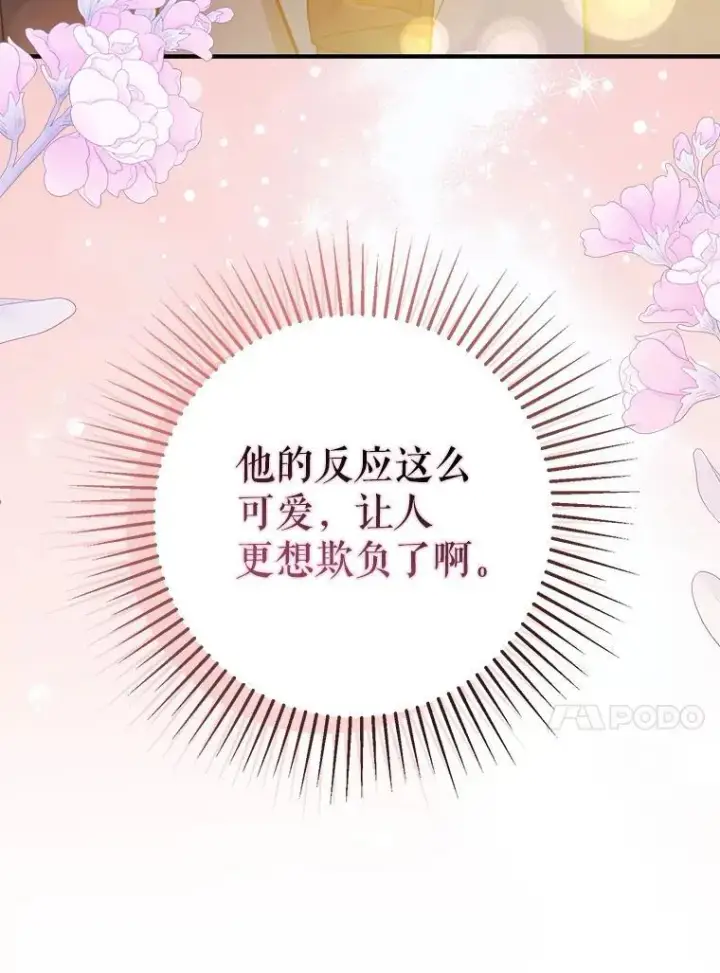 漫画《并不是想引诱男主》118.接受求婚第34张图
