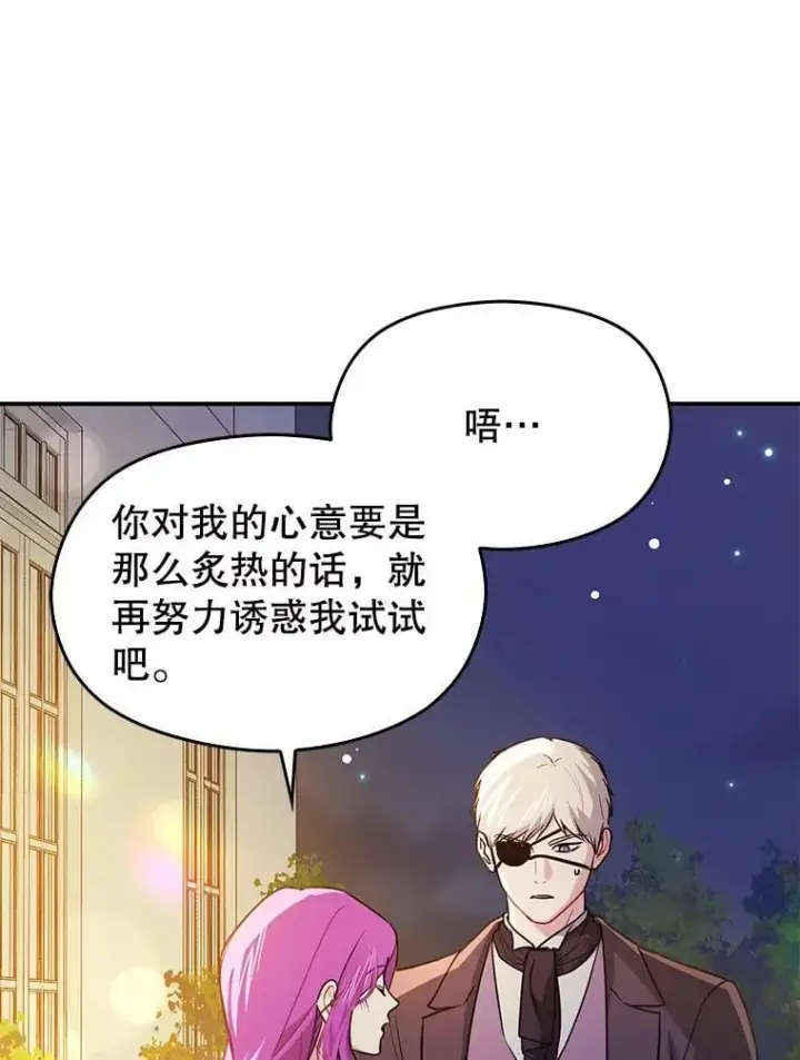 漫画《并不是想引诱男主》118.接受求婚第35张图