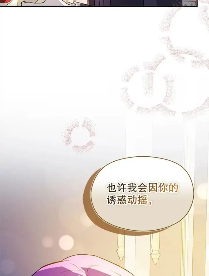 漫画《并不是想引诱男主》118.接受求婚第38张图
