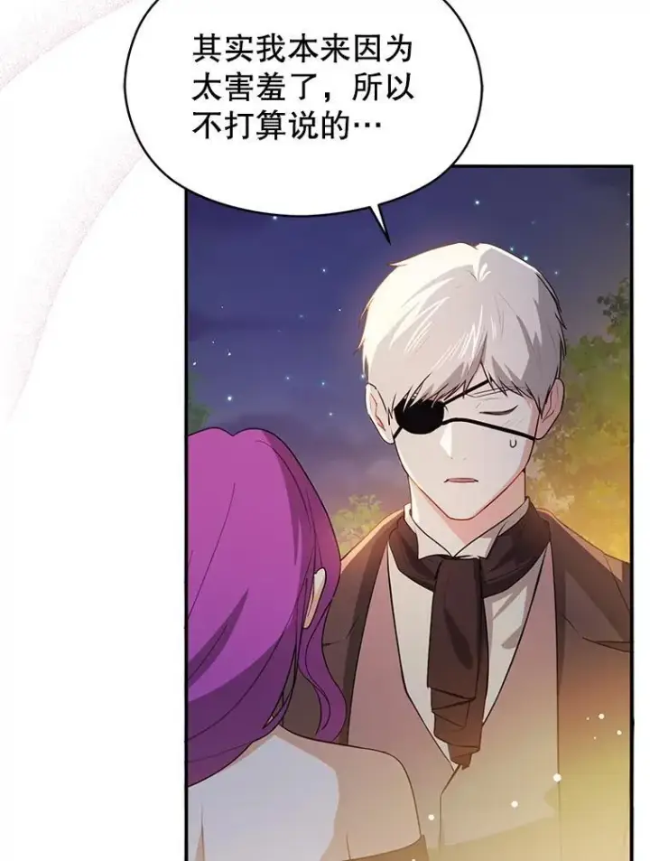 漫画《并不是想引诱男主》118.接受求婚第43张图