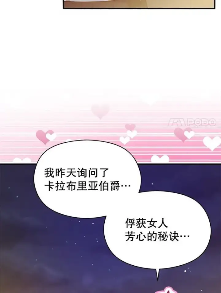 漫画《并不是想引诱男主》118.接受求婚第44张图