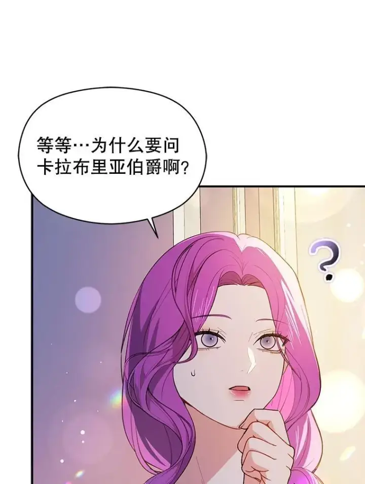 漫画《并不是想引诱男主》118.接受求婚第46张图