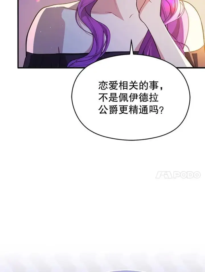 漫画《并不是想引诱男主》118.接受求婚第47张图