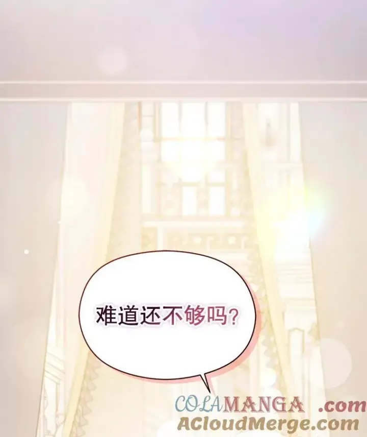 漫画《并不是想引诱男主》118.接受求婚第5张图