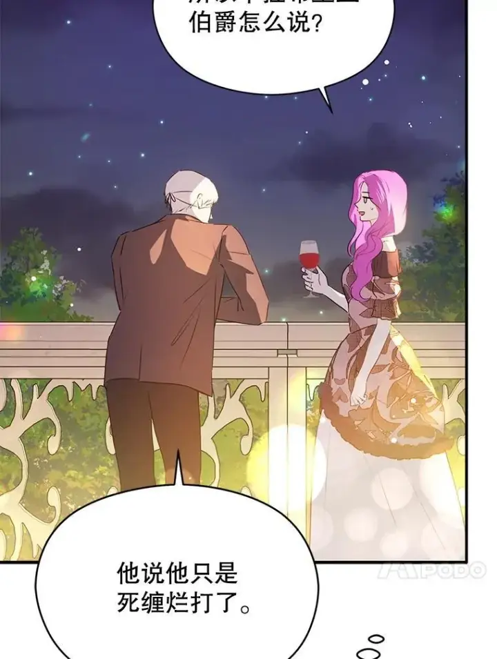 漫画《并不是想引诱男主》118.接受求婚第50张图