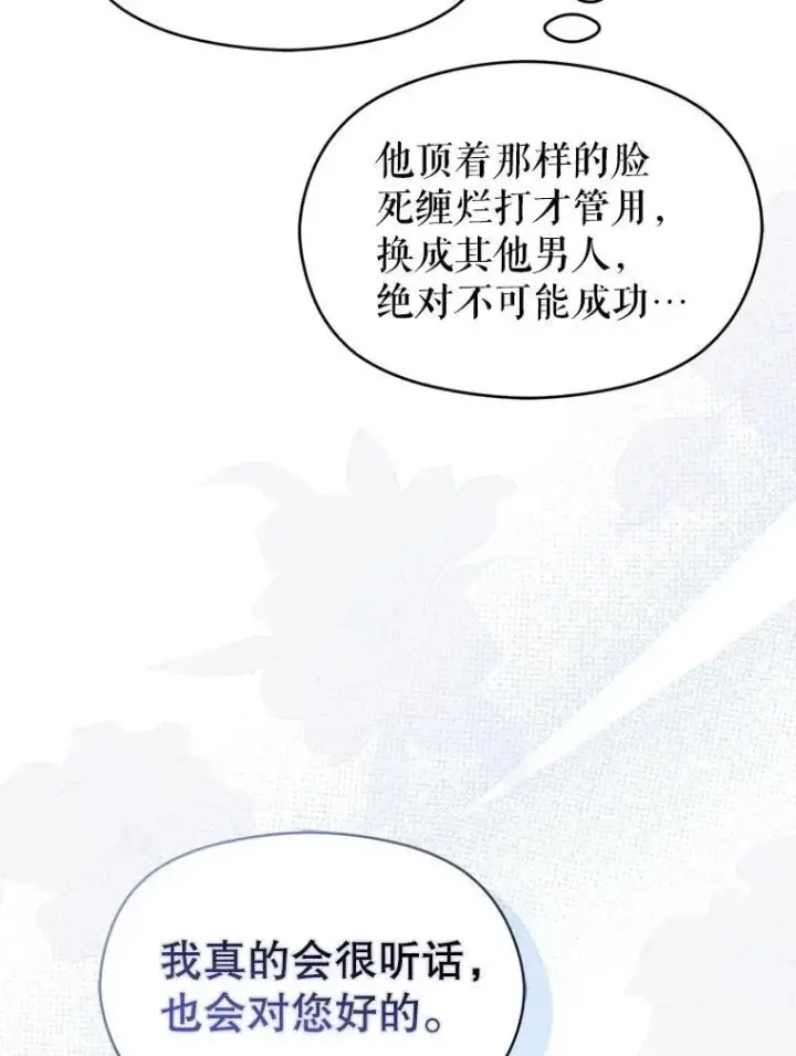 漫画《并不是想引诱男主》118.接受求婚第51张图