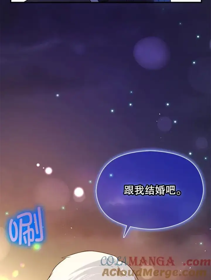 漫画《并不是想引诱男主》118.接受求婚第53张图