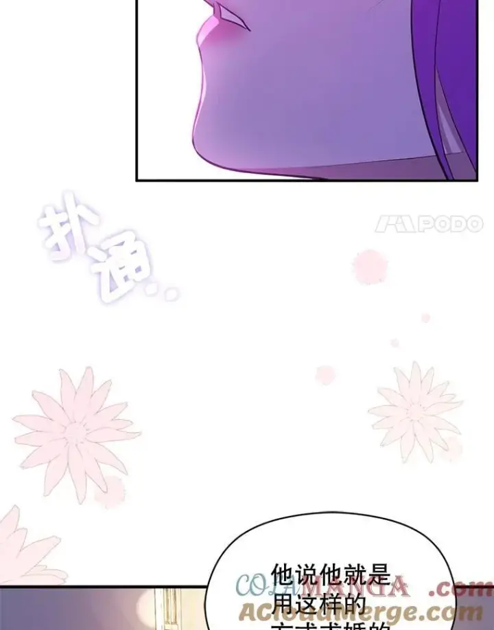 漫画《并不是想引诱男主》118.接受求婚第57张图
