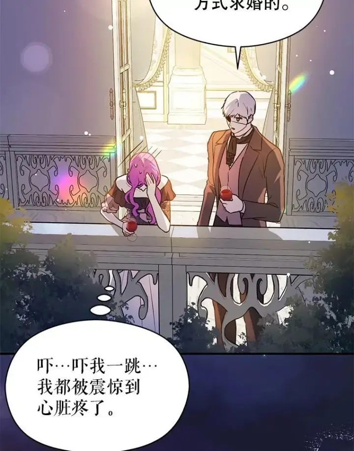 漫画《并不是想引诱男主》118.接受求婚第58张图