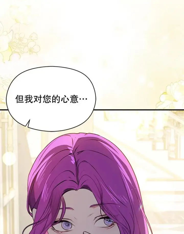 漫画《并不是想引诱男主》118.接受求婚第62张图