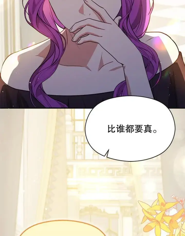 漫画《并不是想引诱男主》118.接受求婚第63张图