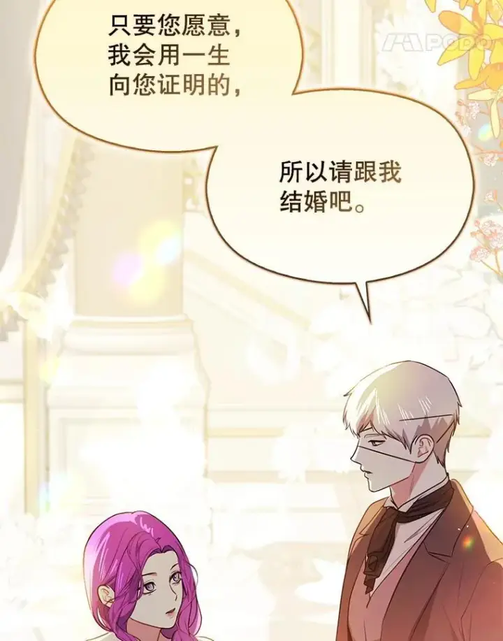 漫画《并不是想引诱男主》118.接受求婚第64张图