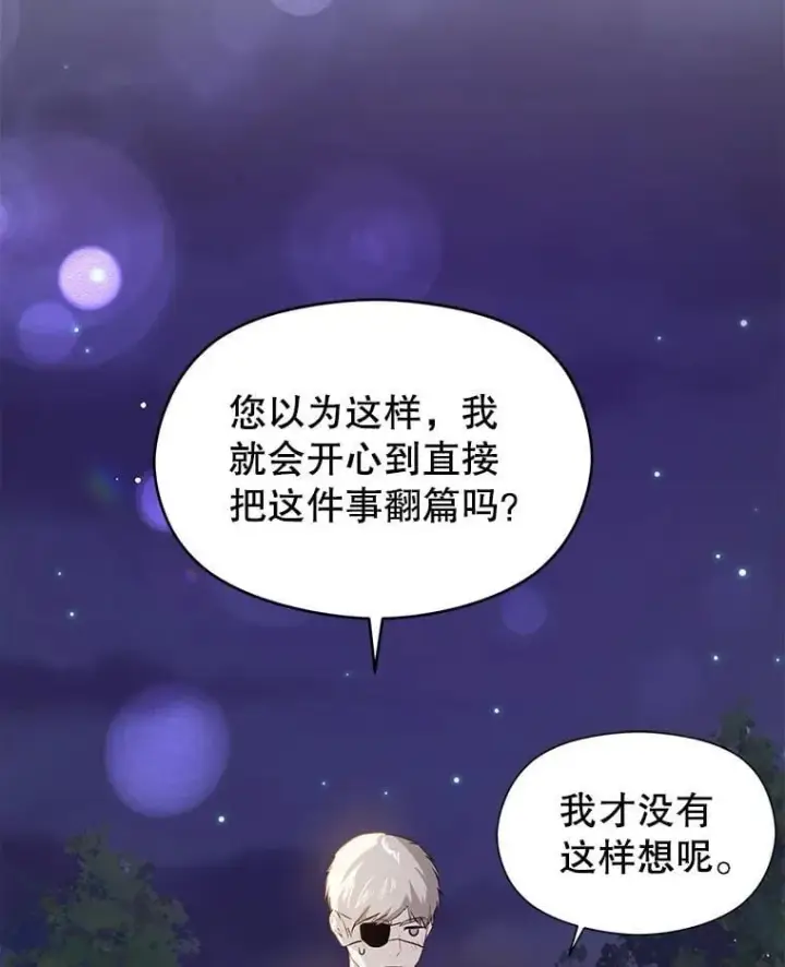 漫画《并不是想引诱男主》118.接受求婚第75张图
