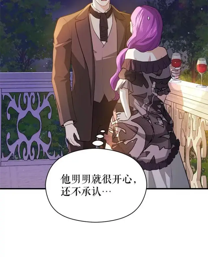 漫画《并不是想引诱男主》118.接受求婚第76张图