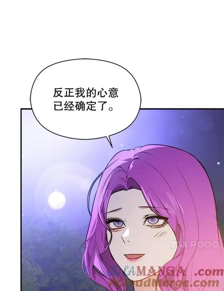 漫画《并不是想引诱男主》118.接受求婚第77张图