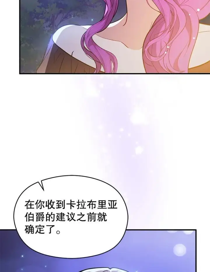 漫画《并不是想引诱男主》118.接受求婚第78张图