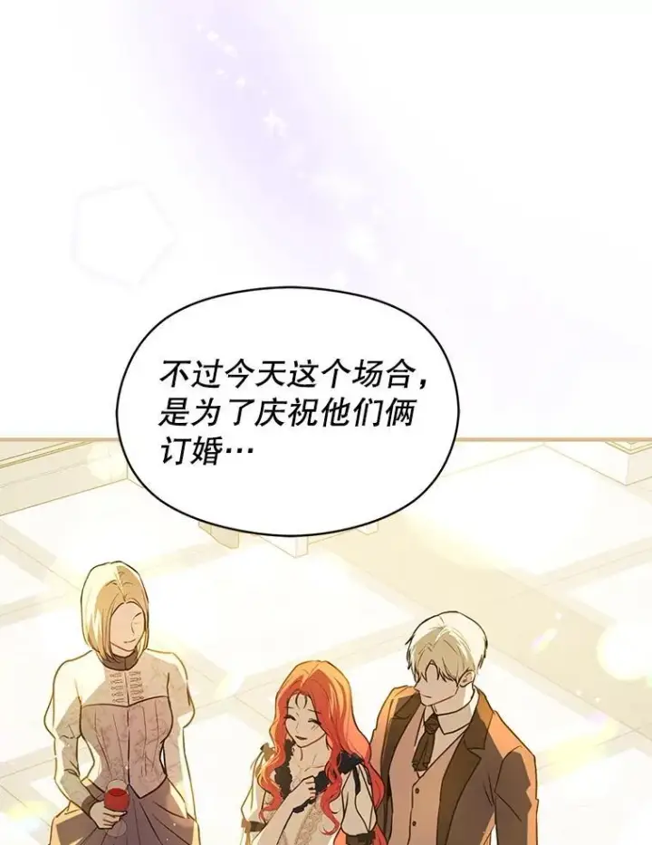 漫画《并不是想引诱男主》118.接受求婚第80张图