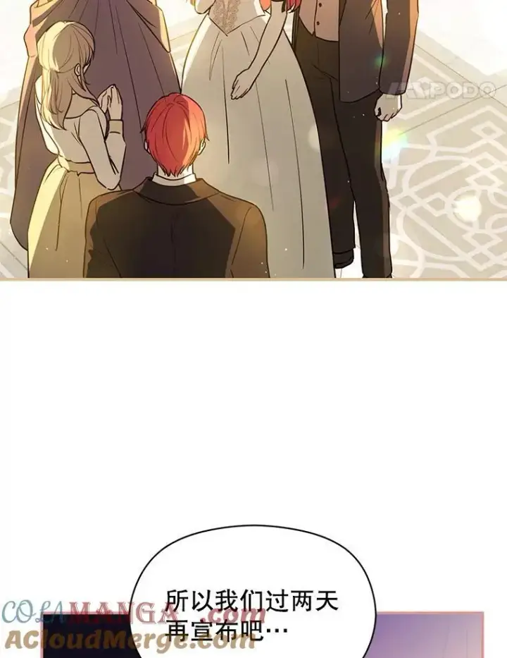 漫画《并不是想引诱男主》118.接受求婚第81张图
