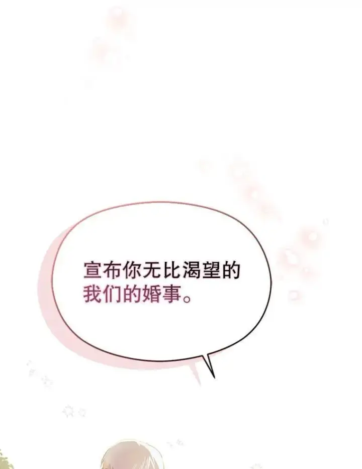 漫画《并不是想引诱男主》118.接受求婚第83张图