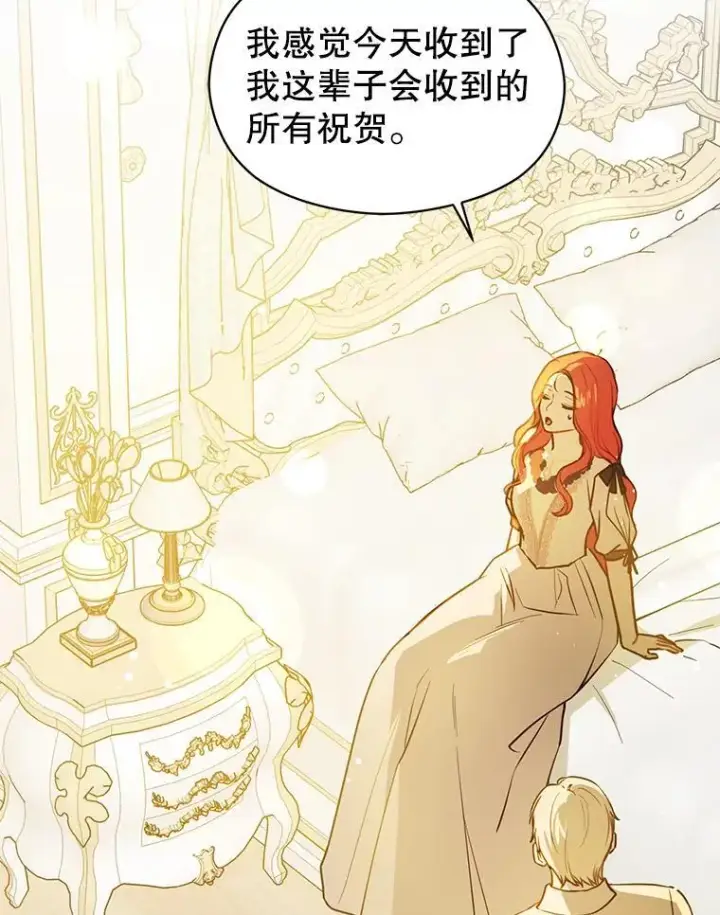 漫画《并不是想引诱男主》118.接受求婚第90张图