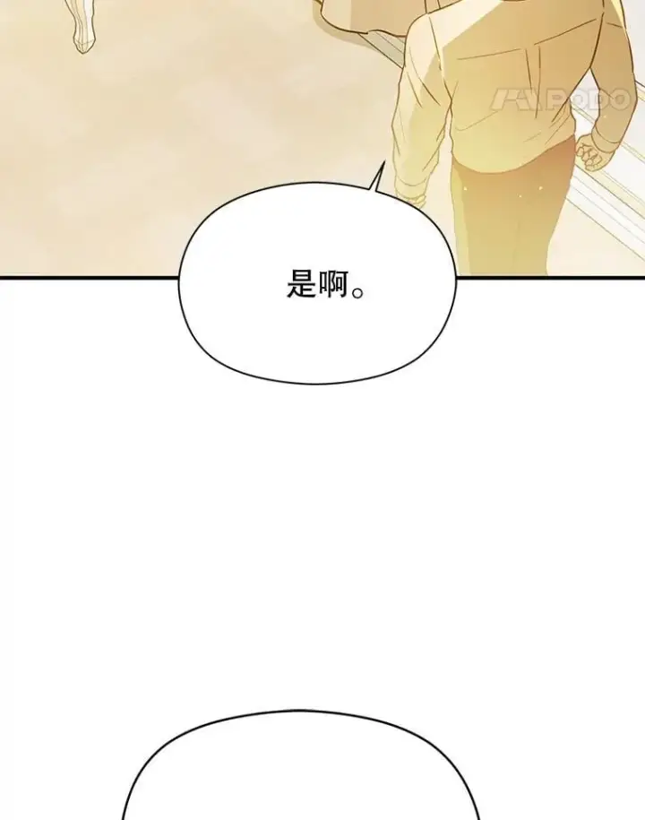 漫画《并不是想引诱男主》118.接受求婚第91张图