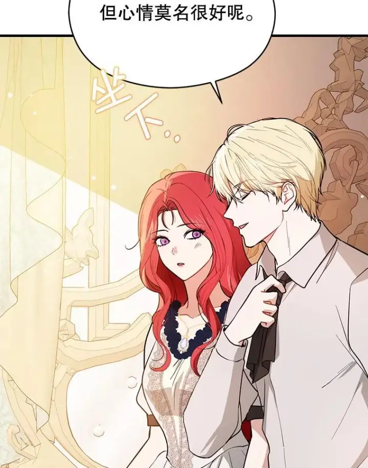 漫画《并不是想引诱男主》118.接受求婚第92张图