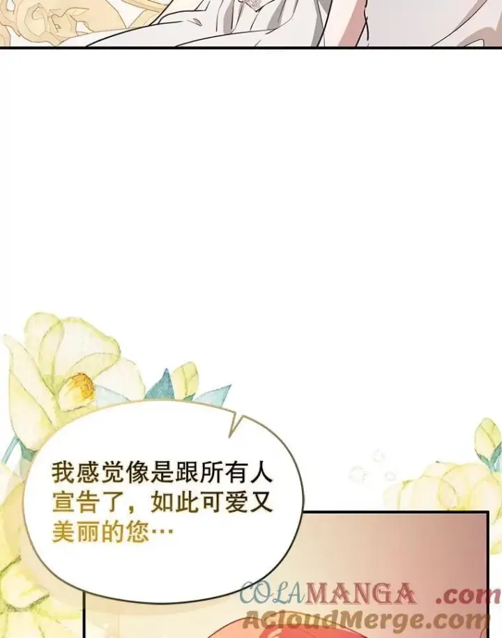 漫画《并不是想引诱男主》118.接受求婚第93张图