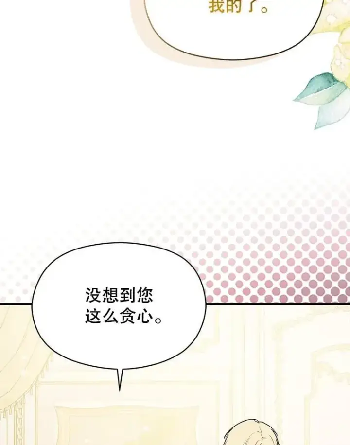 漫画《并不是想引诱男主》118.接受求婚第95张图