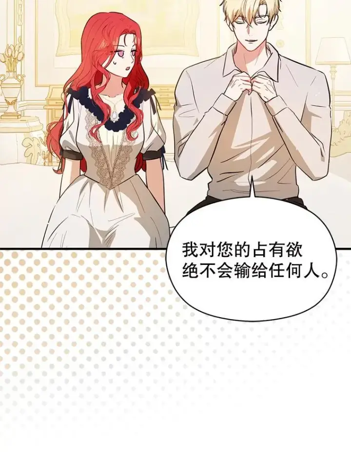 漫画《并不是想引诱男主》118.接受求婚第96张图
