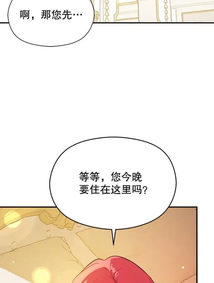 漫画《并不是想引诱男主》118.接受求婚第98张图