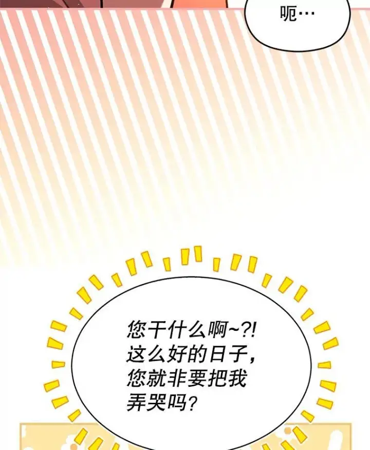 漫画《并不是想引诱男主》119.真的谢谢您第101张图