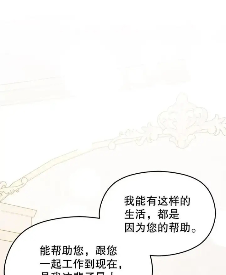 漫画《并不是想引诱男主》119.真的谢谢您第103张图