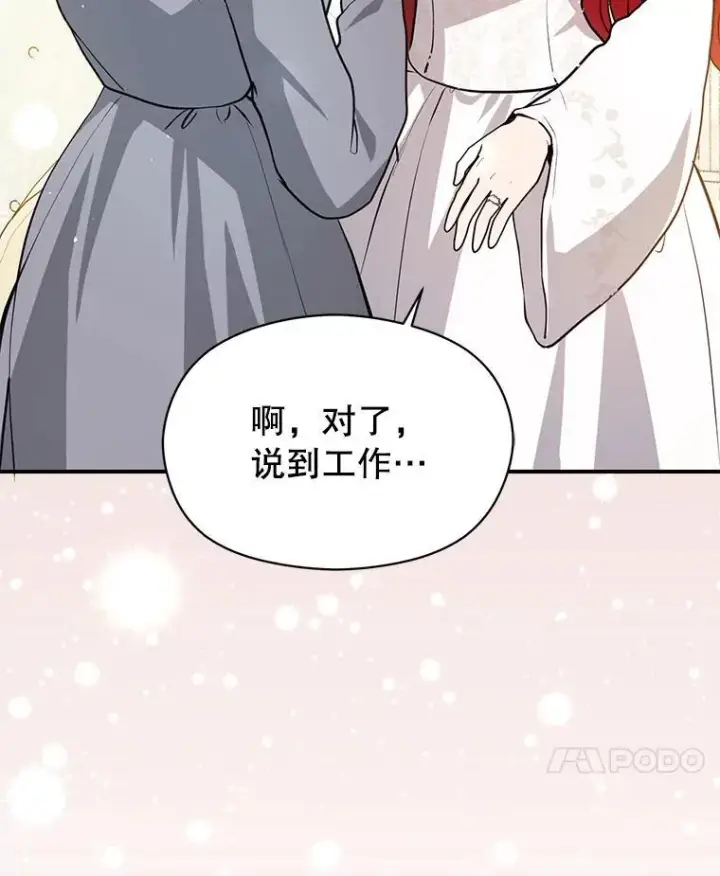 漫画《并不是想引诱男主》119.真的谢谢您第105张图