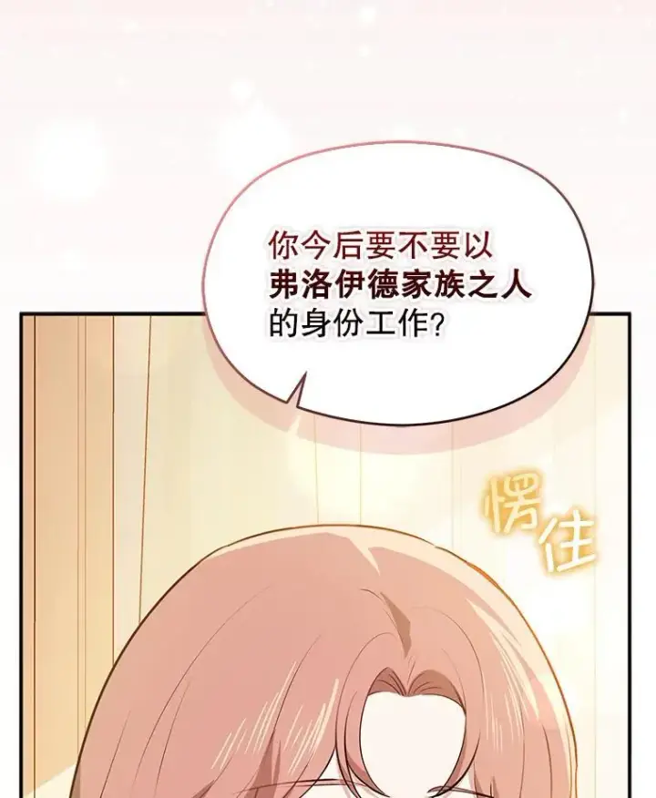 漫画《并不是想引诱男主》119.真的谢谢您第106张图