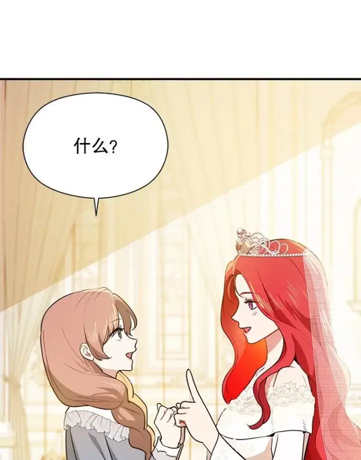 漫画《并不是想引诱男主》119.真的谢谢您第108张图
