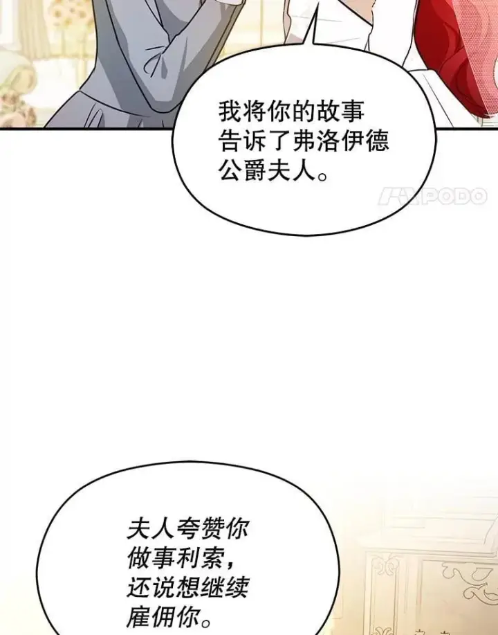 漫画《并不是想引诱男主》119.真的谢谢您第109张图