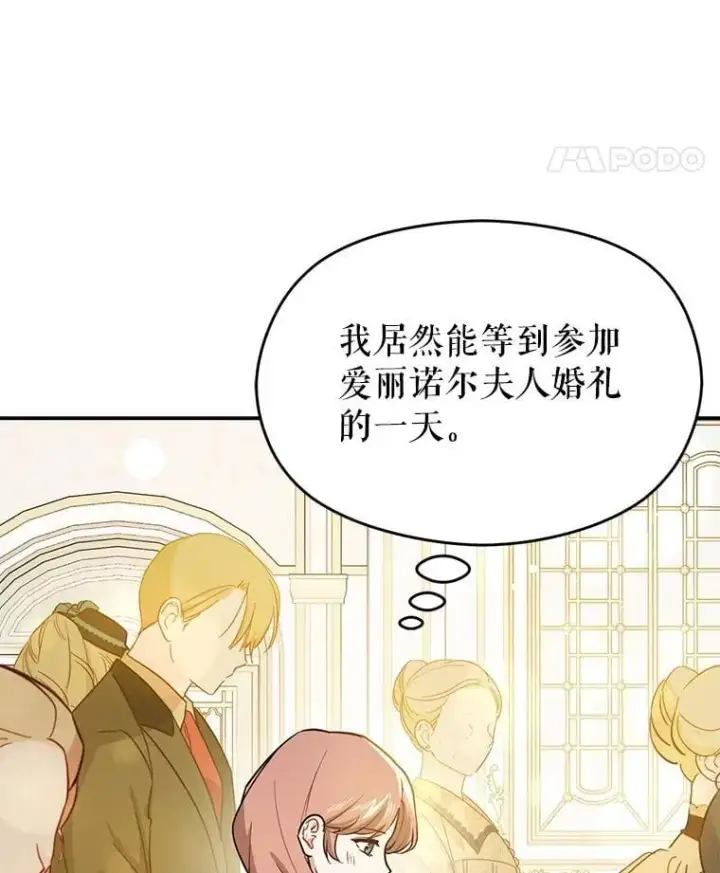 漫画《并不是想引诱男主》119.真的谢谢您第11张图