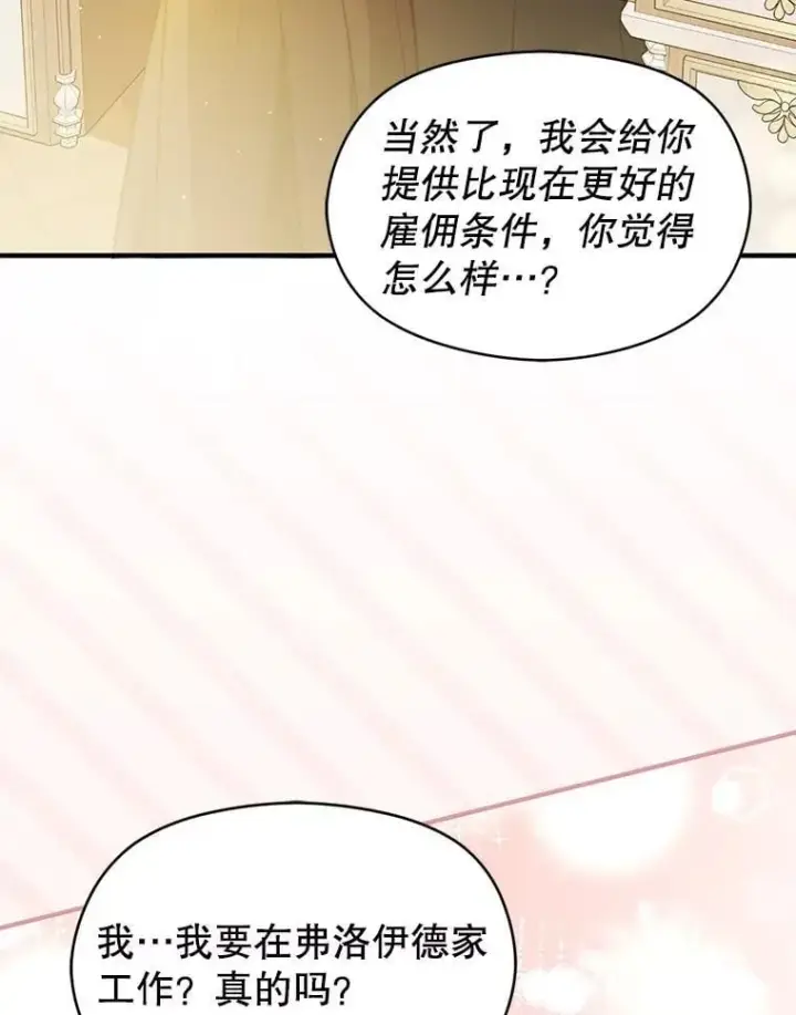 漫画《并不是想引诱男主》119.真的谢谢您第111张图