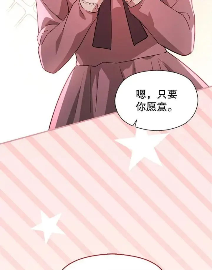 漫画《并不是想引诱男主》119.真的谢谢您第113张图