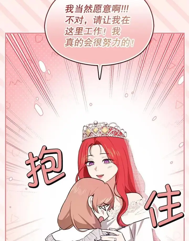 漫画《并不是想引诱男主》119.真的谢谢您第114张图