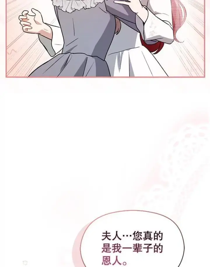 漫画《并不是想引诱男主》119.真的谢谢您第115张图