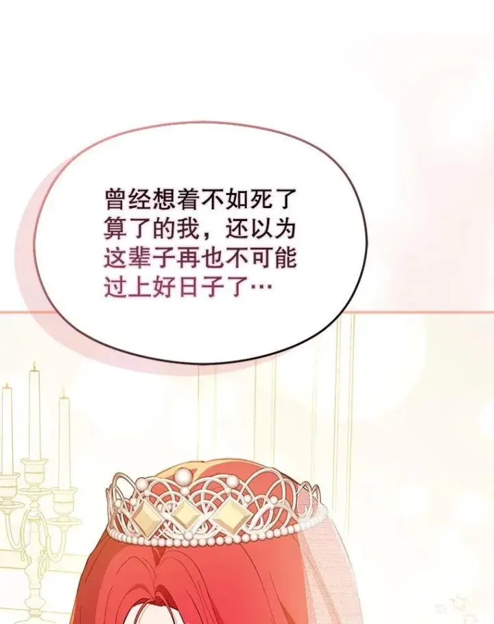 漫画《并不是想引诱男主》119.真的谢谢您第118张图