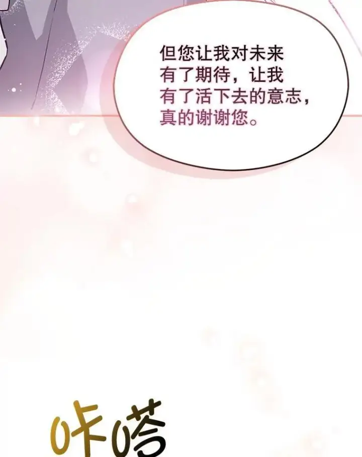 漫画《并不是想引诱男主》119.真的谢谢您第120张图