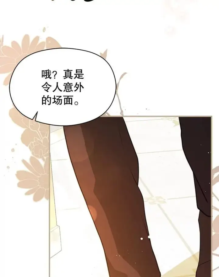 漫画《并不是想引诱男主》119.真的谢谢您第121张图