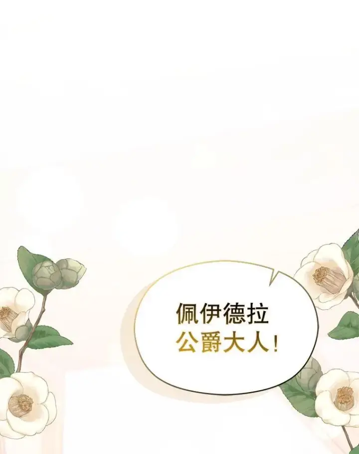 漫画《并不是想引诱男主》119.真的谢谢您第125张图