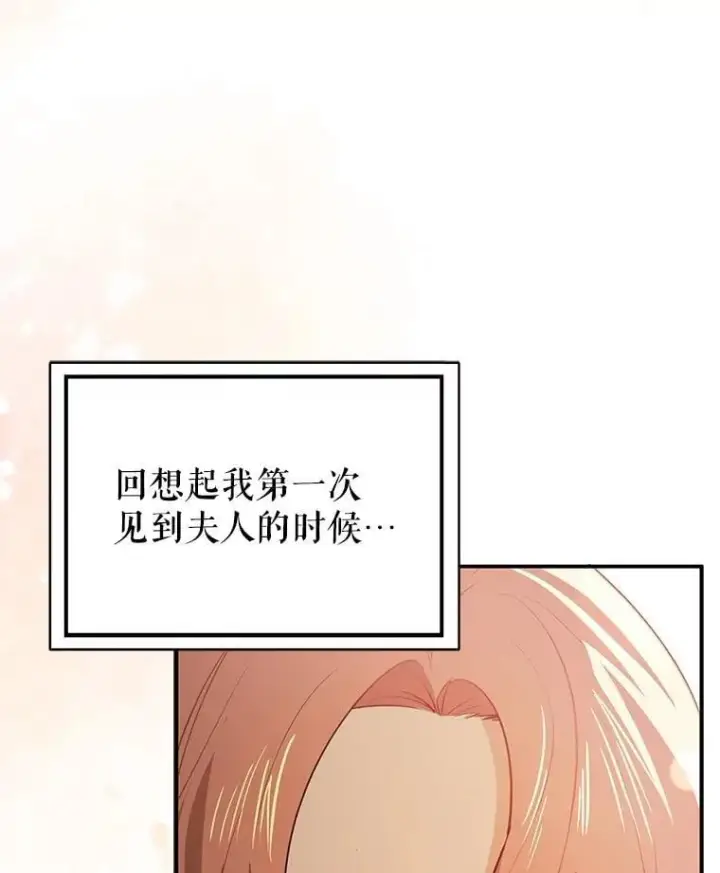 漫画《并不是想引诱男主》119.真的谢谢您第13张图