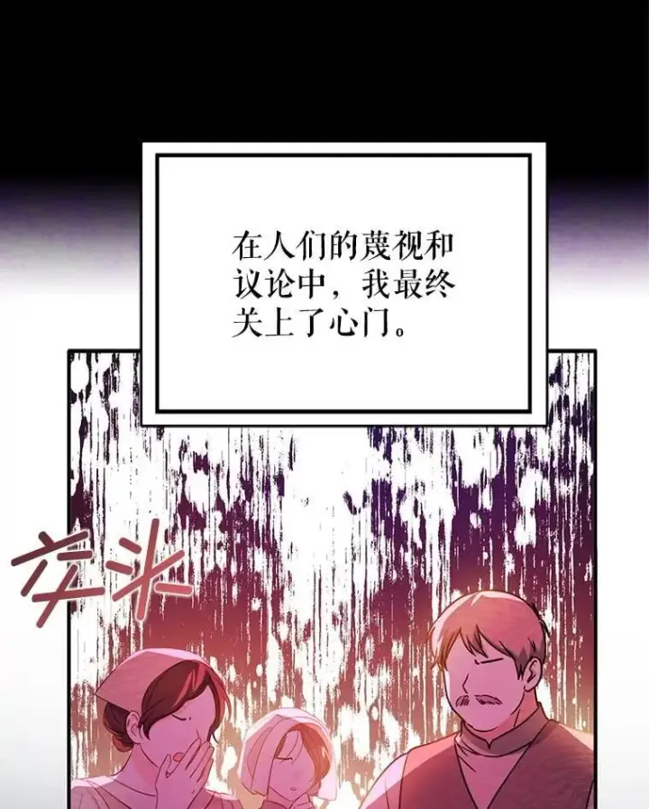 漫画《并不是想引诱男主》119.真的谢谢您第24张图