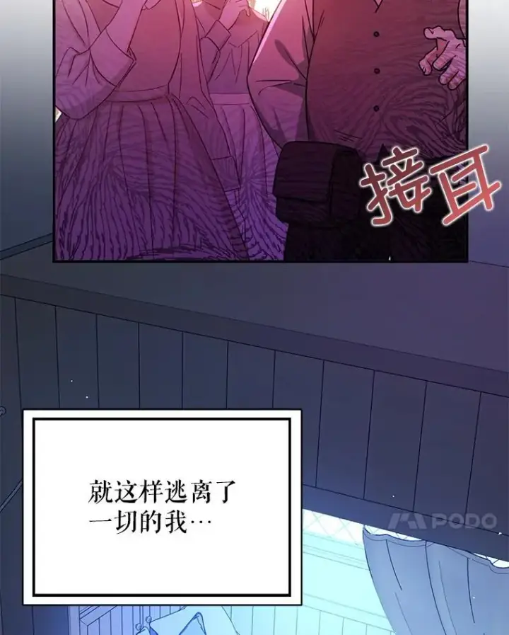 漫画《并不是想引诱男主》119.真的谢谢您第25张图